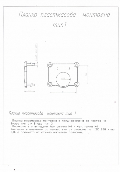 Монтажная пластина замка